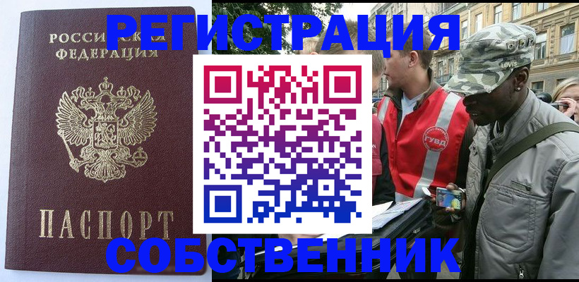 временная регистрация для всех в Тимашёвске