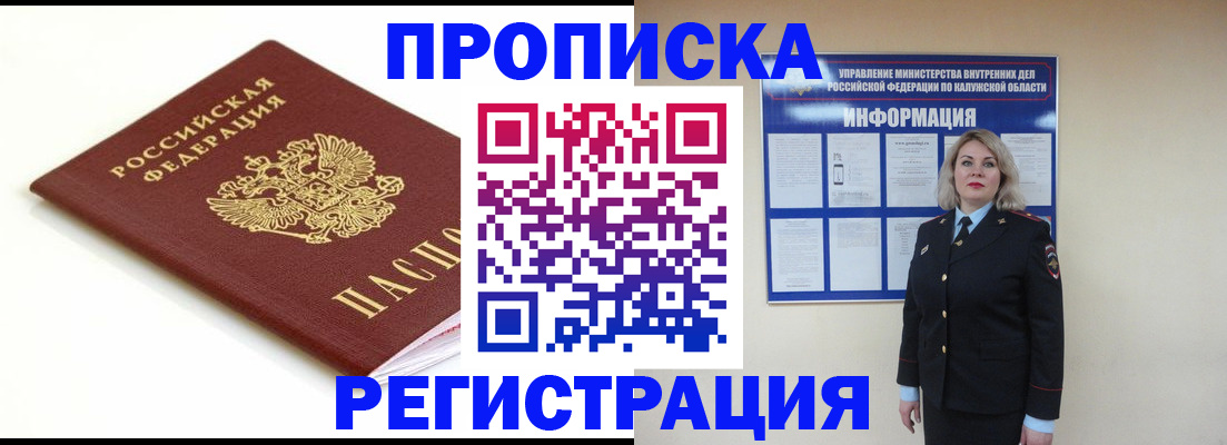 прописка для школы в Тимашёвске