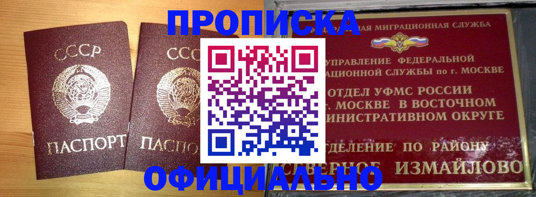 купить прописку в Тимашёвске
